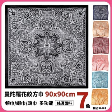 花紋 曼陀羅 佩斯利 腰果花 絲巾 現貨 7色 頭巾 領巾 圖騰 包包綁巾 印花 高質感 黑白 高質感 粉色 SA065