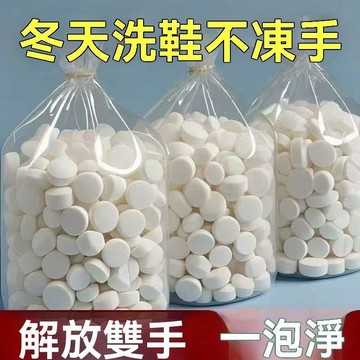 台灣隔日達🎏【洗衣神器】德國洗鞋活氧酶鞋子衣物去污泡騰片外套黃去油黴漬香 活氧除垢 除霉 泡騰片 洗鞋片 洗鞋神器
