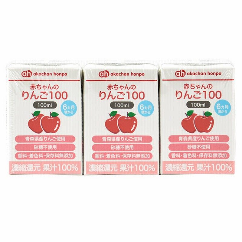 赤ちゃんのりんご100 青森県産りんご使用 砂糖不使用 100ml 3個パック 食品 水 飲料 果汁飲料 赤ちゃん本舗 アカチャンホンポ 通販 Lineポイント最大1 0 Get Lineショッピング