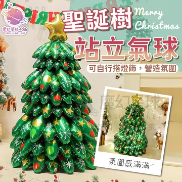 【聖誕樹氣球】聖誕樹 聖誕裝飾 聖誕樹氣球座 氣球樹 站立氣球 店面佈置 聖誕節裝飾 聖誕節佈置 聖誕節【HT137】