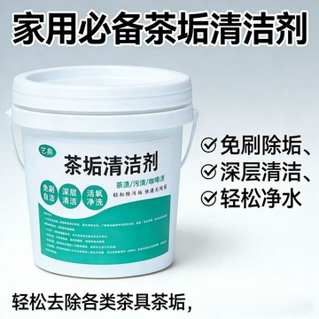 🥇茶垢茶漬清潔劑【大桶】食品級除垢清洗劑水杯茶壺強力除垢清潔劑