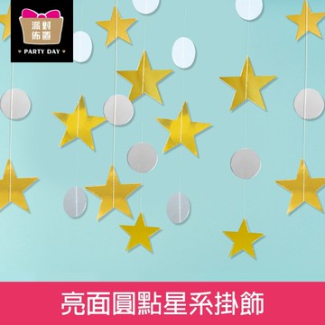 珠友 DE-20041 亮面圓點星系掛飾/派對掛飾/牆面掛飾/派對布置