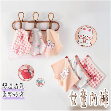 內褲 白兔兔款 女生內褲 兒童內褲女 小朋友內褲 女童內褲 兒童內褲 小童內褲 小孩內褲 女童四角褲 內褲女童 童內褲
