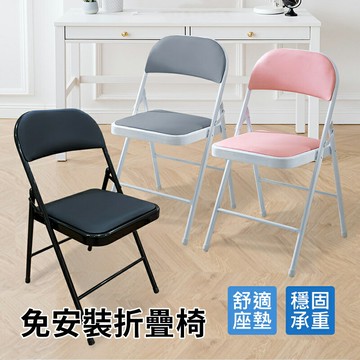 【AOTTO】免安裝多功能可收納折疊椅(餐椅 休閒椅 化妝椅 電腦椅 椅子 辦公椅 露營椅)