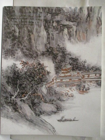 【書寶二手書T4／收藏_VKZ】北京銀座2018秋季拍賣會_2018/11/21_小觀齋