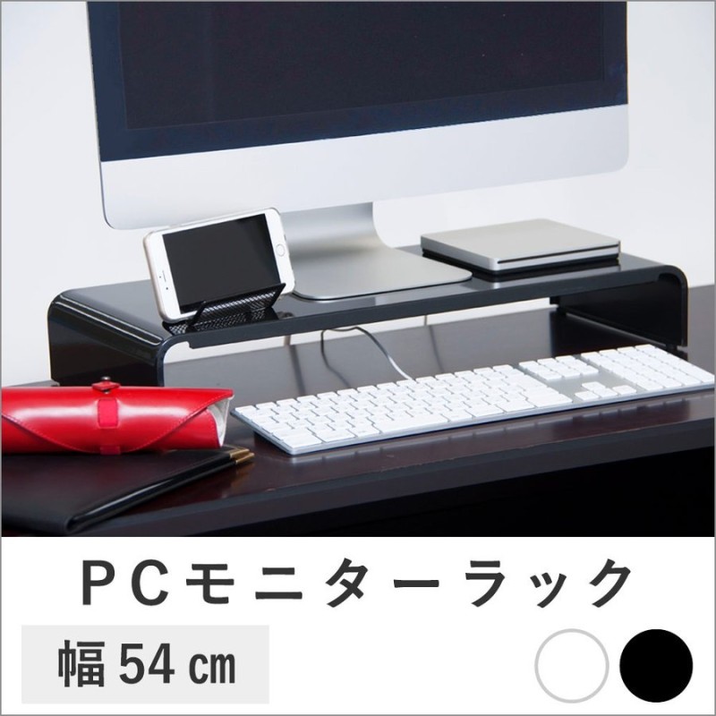 PCラック 54cm | 収納 パソコン モニター台 パソコンラック 卓上 ラック 便利グッズ オフィス デスク モニターラック モニタースタンド パソコン台  台 pc 通販 LINEポイント最大0.5%GET | LINEショッピング