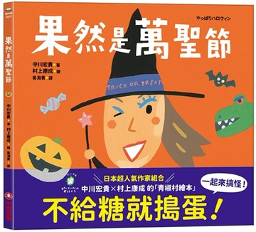 果然是萬聖節[二手書_近全新]