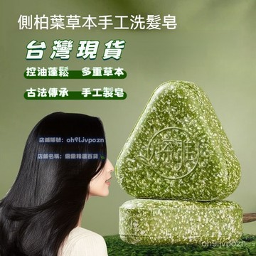 🏆免運+臺灣倉出貨🏆探雅側柏葉烏斯曼本草洗髮皂 草本香皂  洗髮潔凈皂 洗臉皂 純手工精油皂 洗髮皂 洗頭皂 植物精油皂