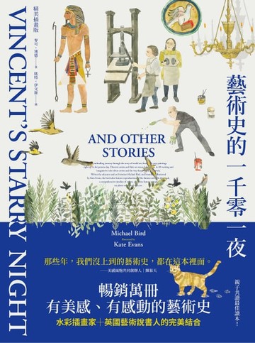 【電子書】藝術史的一千零一夜【暢銷經典插畫版】