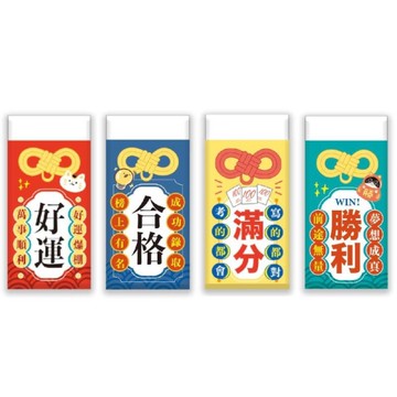 合格御守橡皮擦-好運/合格/滿分/勝利