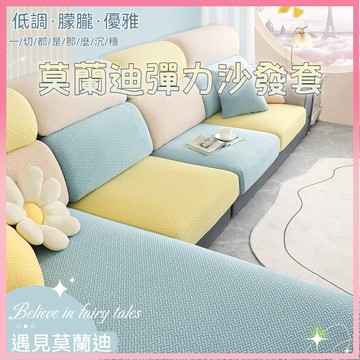 ✨低價促銷✨全包沙發坐墊套 彈力沙發套 防貓抓沙發罩 沙發墊 全包防滑沙發套 椅子套 四季通用沙發套 防塵彈力坐墊套