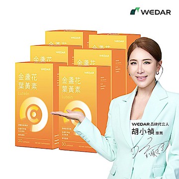 【WEDAR薇達】 金盞花葉黃素x6盒 (網路限定版) 效期 2027/08/20