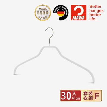 【德國MAWA】時尚止滑無痕衣架41cm/白色/30入+時尚止滑無痕單排褲架35cm/白色/3入-德國原裝進口