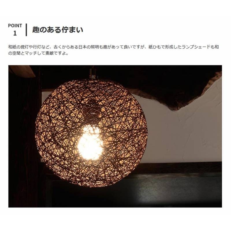 ペンダントライト 1灯 リノ |おしゃれ照明 和風 アジアン キッチン シンプル トイレ 丸 和室 led電球対応 一人暮らし 和モダン 北欧 天井照明  ペンダントランプ e26 内玄関照明 間接照明 電気 階段 照明器具 和モダン ダイニング用 食卓用 子供部屋 洗面所 玄関ライト ...