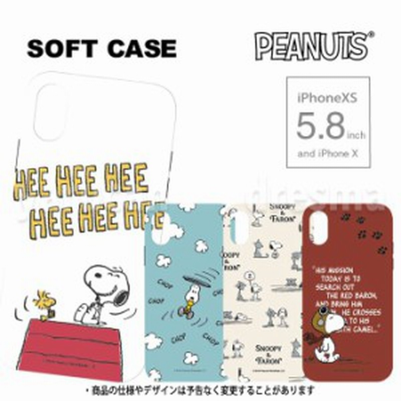 Iphone Xs Iphone X 対応 Iphonexs Iphonex ケース ピーナッツ ソフトケース スヌーピー Peanuts Snoopy Tpuソフトケース 通販 Lineポイント最大1 0 Get Lineショッピング