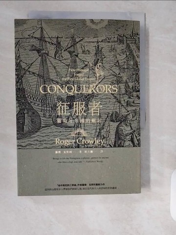 【書寶二手書T4／歷史_XXB】征服者：葡萄牙帝國的崛起_羅傑．克勞利