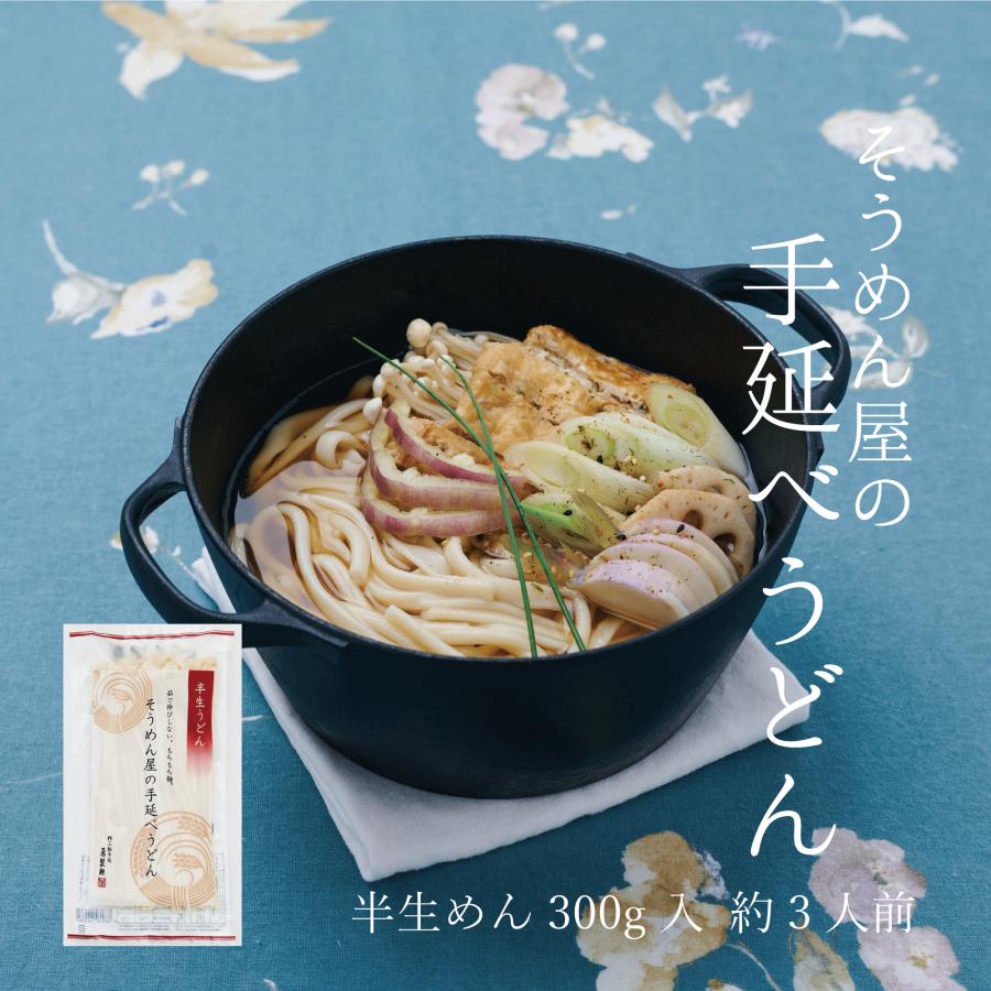 勇製麺　そうめん屋の手延べうどん　うどん