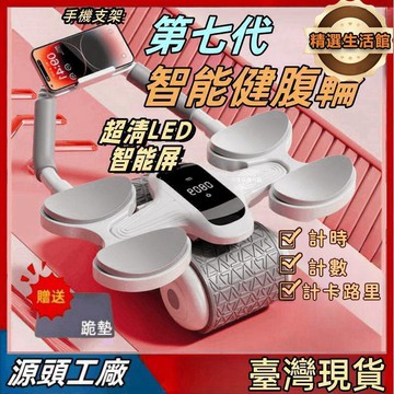 現貨　第七代健腹輪 炫腹輪 智能計數健腹輪 四肘健腹輪　智能炫腹輪　智能健腹輪自動回彈健腹輪　腹肌輪肘撐健腹輪