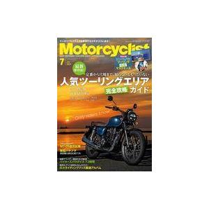 中古車・バイク雑誌 付録付)Motorcyclist 2021年7月号