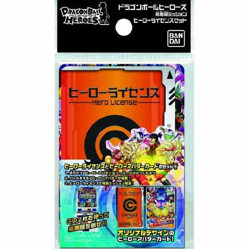 新品即納 Tcg ドラゴンボールヒーローズ 邪悪龍ミッション ヒーローライセンスセット 通販 Lineポイント最大0 5 Get Lineショッピング