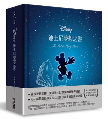 迪士尼夢想之書【中英雙語，典藏語錄書【城邦讀書花園】