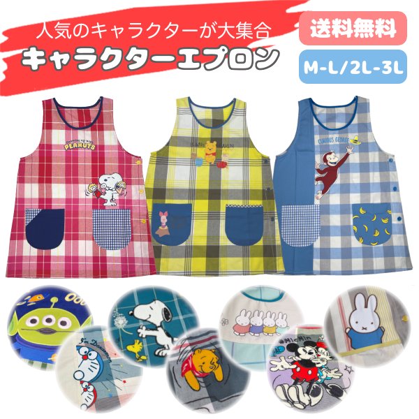 エプロン 保育士 キャラクター ディズニー スヌーピー おさるのジョージ ミッフィー キティ バズ 幼稚園 先生 栄養士 介護士 看護師 ナース 歯科衛生士 通販 Lineポイント最大0 5 Get Lineショッピング