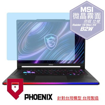 PHOENIX MSI Raider 16 HX B2WH-026TW / B2WJ-027TW 系列 專用 高流速 防眩霧面 螢幕貼