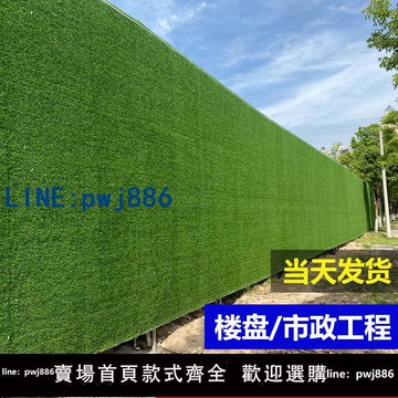 【店家補貼】工地圍擋草坪布人造仿真假草皮綠網塑料地毯工程綠植裝飾圍墻綠化