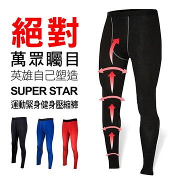 超彈力壓力褲