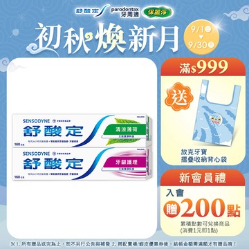 【舒酸定】日常防護 長效抗敏牙膏160gX5入(牙齦護理/清涼薄荷)