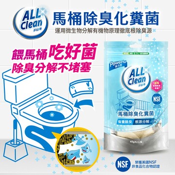 all clean 多益得 馬桶除臭化糞菌40gx2包