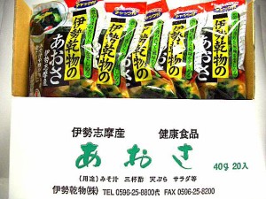 伊勢志摩特産品あおさ４０ｇ×２０袋入[三重県]-送料無料