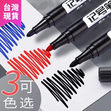 鮮貨🚚防水速幹油性記號筆黑色不可擦大頭筆物流快遞筆專用標記筆