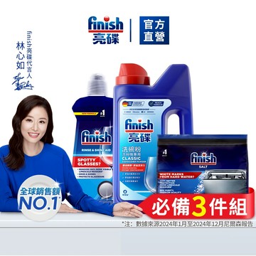 【finish亮碟】洗碗機洗碗粉基礎清潔3件組(洗滌劑/洗碗機粉/洗碗機清潔劑) 清潔軟水光亮、防水垢水漬｜官方直營