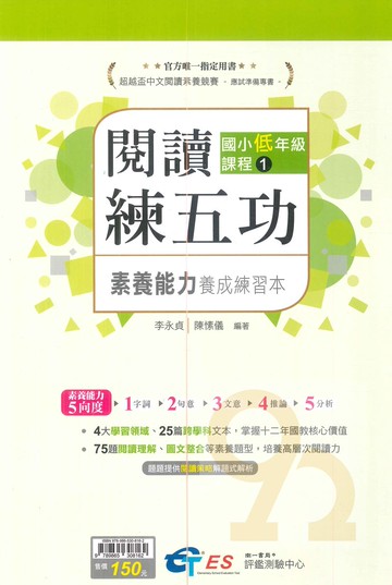 南一評鑑閱讀練五功國小低年級(1)