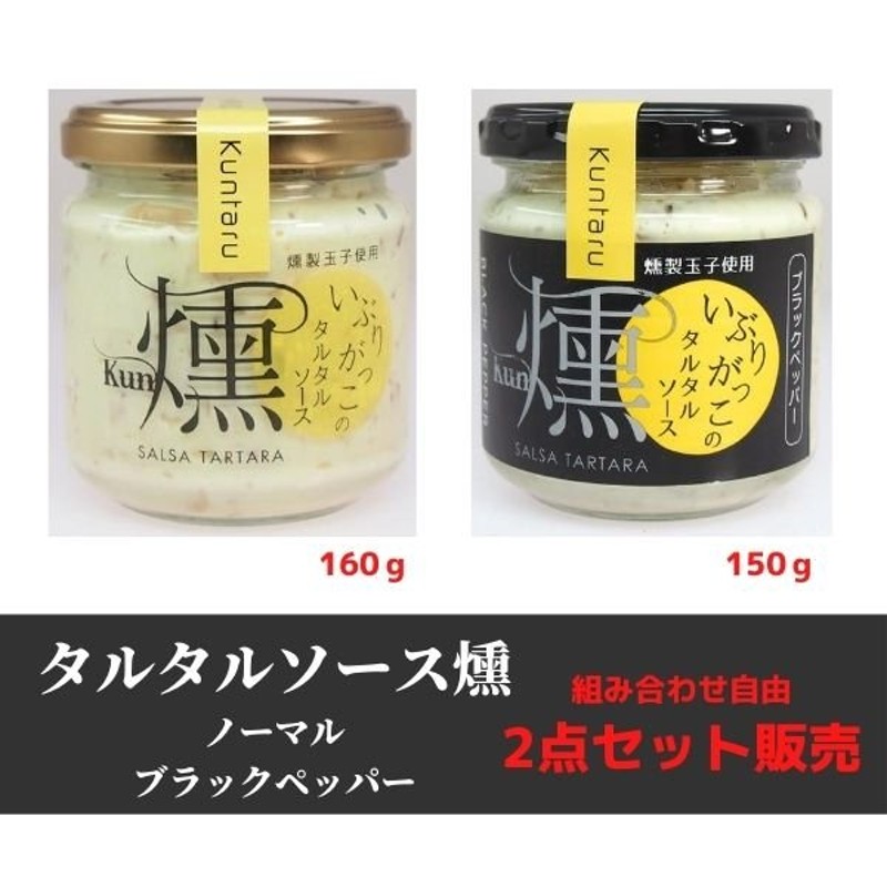 伊藤漬物本舗 いぶりがっこ タルタルソース 2個セット 150ｇ 160ｇ 組み合わせ自由 漬物 秋田県 通販 Lineポイント最大0 5 Get Lineショッピング