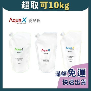 免睏【AquaX愛酷氏 毛髮護理/環境消臭/用品清潔 補充包】日本 清潔用品 毛髮護理 環境清潔 消臭 抑菌