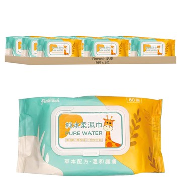 Finetech 釩泰 純水柔濕巾 長頸鹿 80抽 無酒精 無香精 不含螢光劑 成人嬰幼兒適用  1入  9包