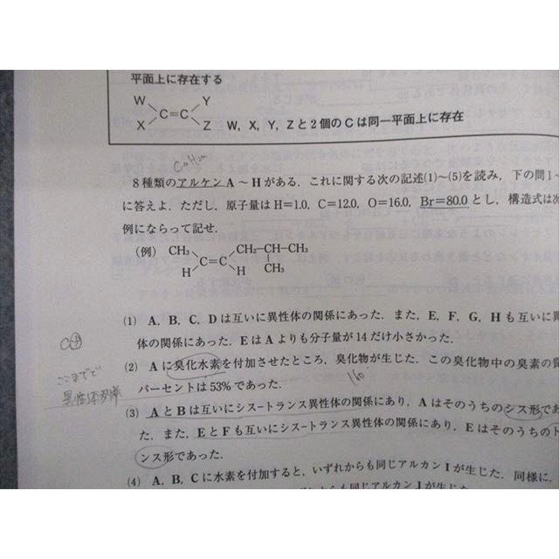 TR02-068 代々木ゼミナール 代ゼミ 標準化学問題演習 テキスト通年