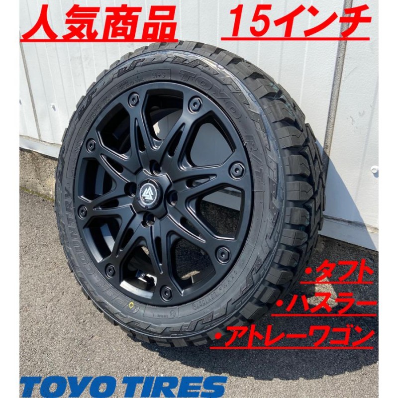 ハスラー タフト ウェイク エブリィ アトレーワゴン ハイゼット 15インチ トーヨー オープンカントリーRT 165/60R15 |  LINEブランドカタログ