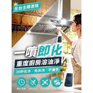 台灣免運🚚重度廚房溶油淨 超強力除油劑 廚房清潔劑 萬用清潔劑 油污水垢清潔 抽油煙機 餐廳 油汙剋星