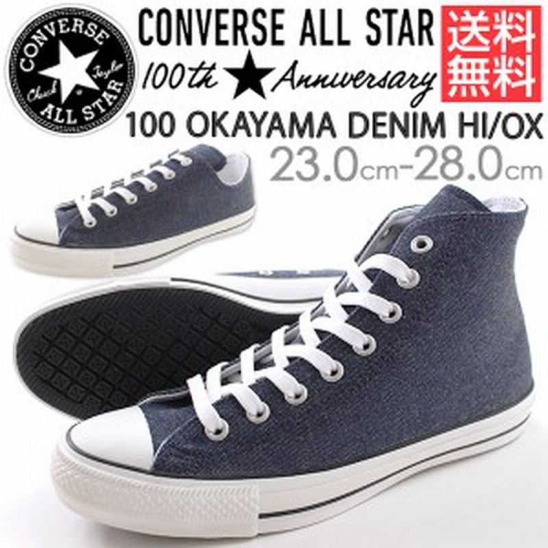 即納 あす着 コンバース オールスター スニーカー ハイカット ローカット メンズ レディース 靴 Converse All Star 100 Okayama 通販 Lineポイント最大1 0 Get Lineショッピング