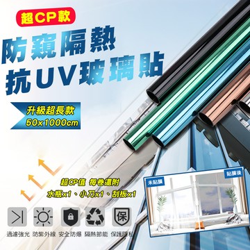 超cp款防窺隔熱抗uv玻璃貼