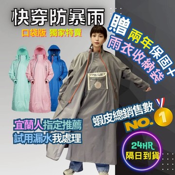 🔥假日不打烊24H速發貨🔥斜開雙拉鍊雨衣 連身式雨衣 獨家口袋版💯一件式 摩托車雨衣 機車雨衣 去去雨水走 奧德蒙雨衣