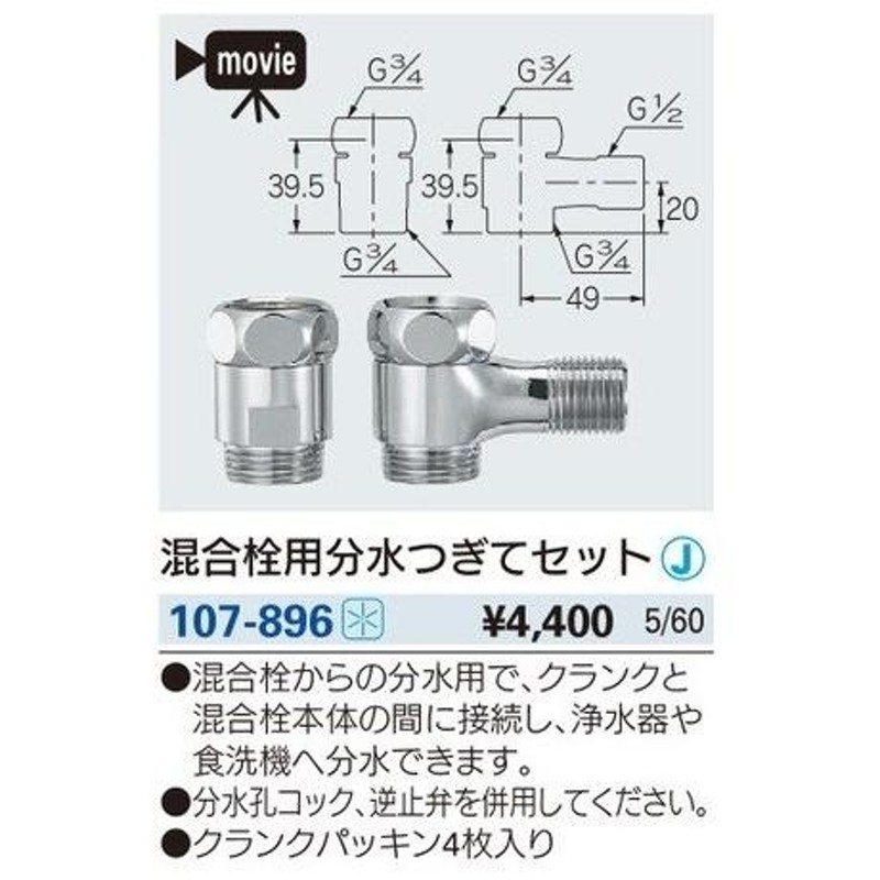 カクダイ 分水継手 G1 107-894 通販