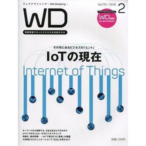 中古一般PC雑誌 Web Designing 2016年2月号 Vol.175