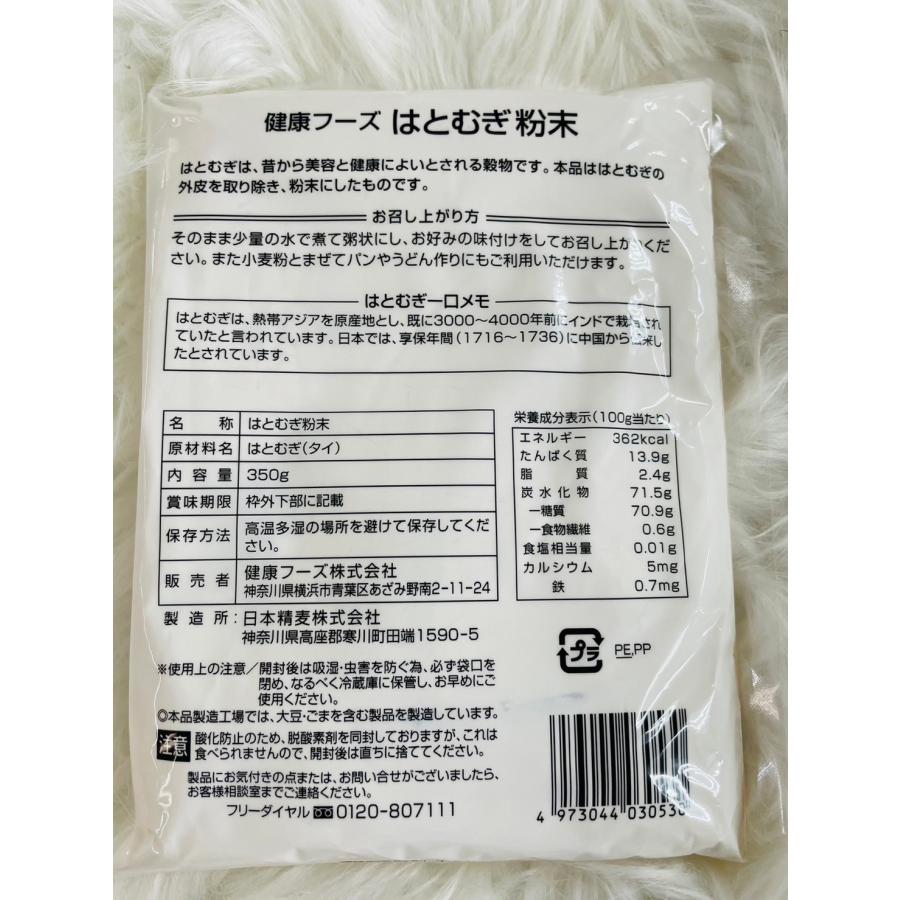 健康フーズ　はとむぎ粉末　350ｇ