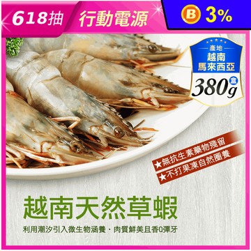 【築地一番鮮】巨特大草蝦(380g/10尾/盒) 蝦子 鮮蝦 全蝦 蝦仁