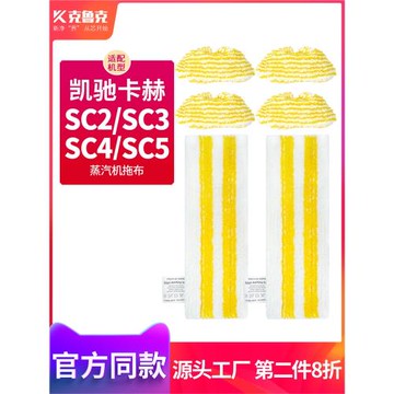 適用于凱馳卡赫蒸汽機SC2/SC3/SC4/SC5配件蒸汽拖地抹布洗地機布