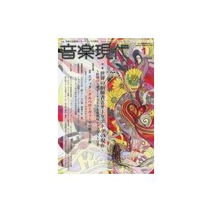 中古音楽雑誌 音楽現代 2022年1月号